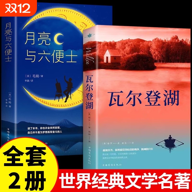 世界名著小学生初中生高中生看的课外阅读书