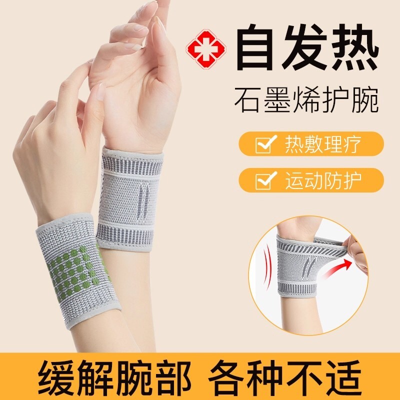 石墨烯自发热敷艾草护腕手腕防寒男女士款保暖护套关节腱鞘秋冬