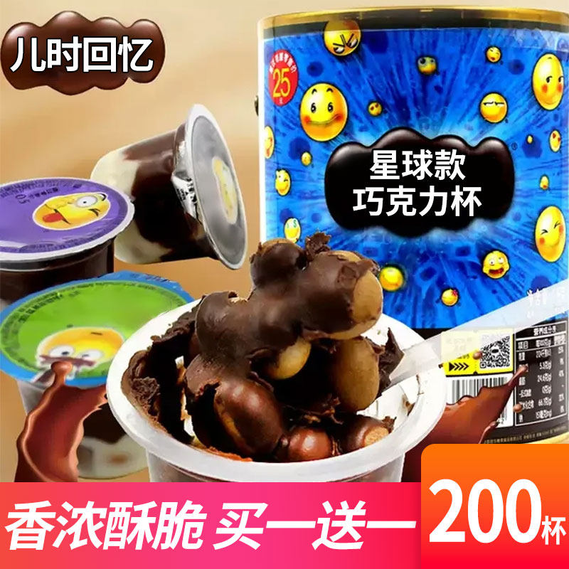 星球杯巧克力杯脆筒夹心饼干儿童小零食桶休闲小吃大礼包装旗舰店