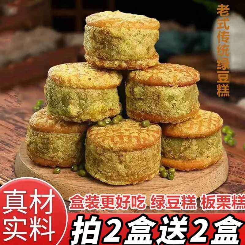绿豆糕板栗糕酥饼传统老式糕点点心手工独立包装好吃宿舍休闲零食
