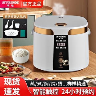 半球电饭煲家用2L3L4L5L升智能蒸小型多功能电饭锅2至6人微压内胆