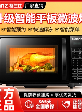 格兰仕微波炉家用平板新款智能菜单加热专用小型迷你20L多功能ZB1