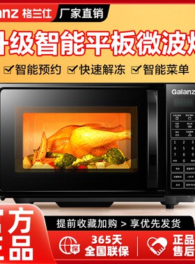 格兰仕智能平板20L容量700W速热