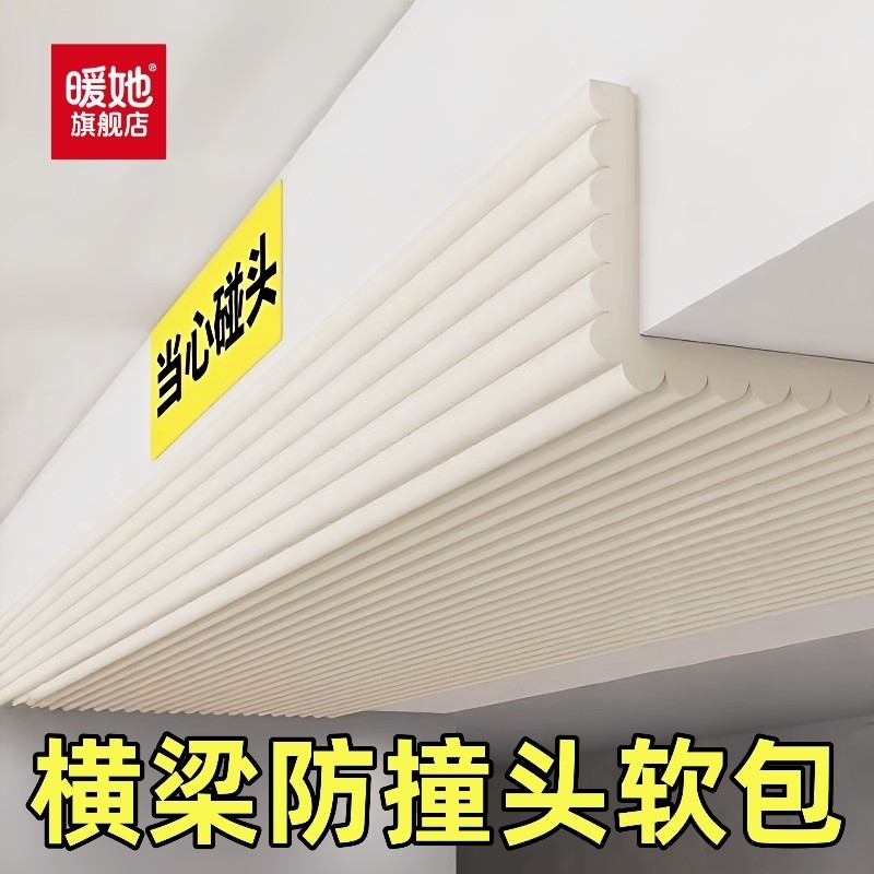 防撞条横梁软包楼梯小心防碰头墙角海绵包边加厚保护条贴墙贴护角图片
