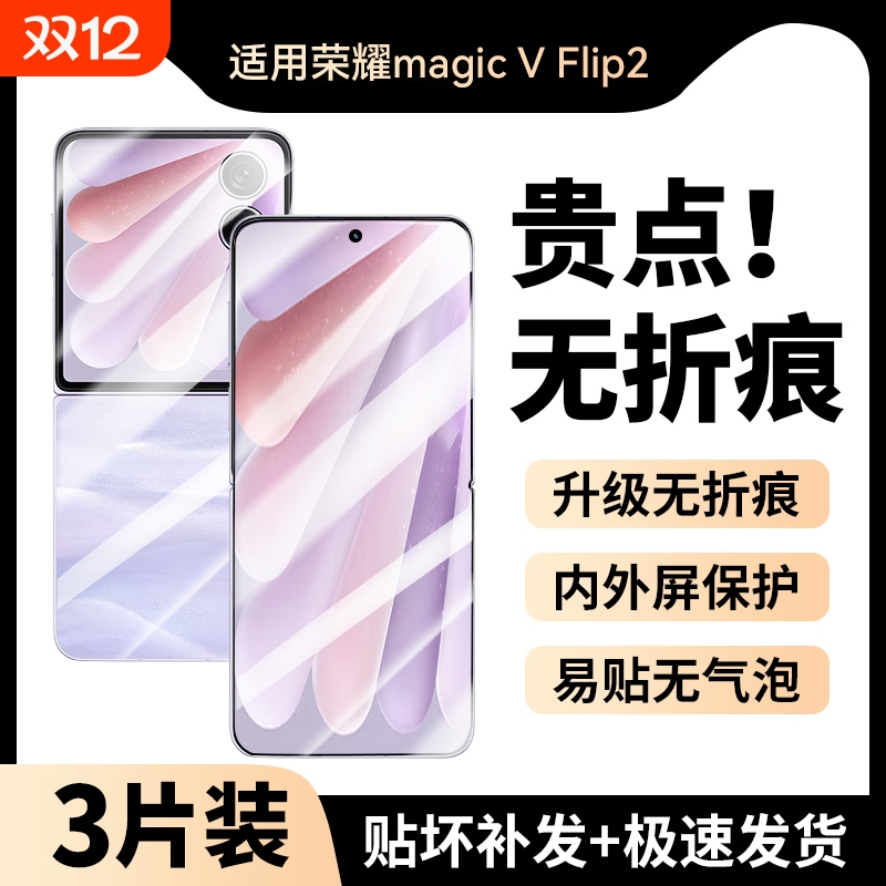 适用magicVFlip2折叠屏手机膜