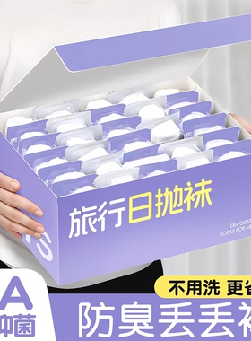 30双一次性袜子男女春秋款丢丢中筒袜日抛短筒袜白色黑色百搭防臭