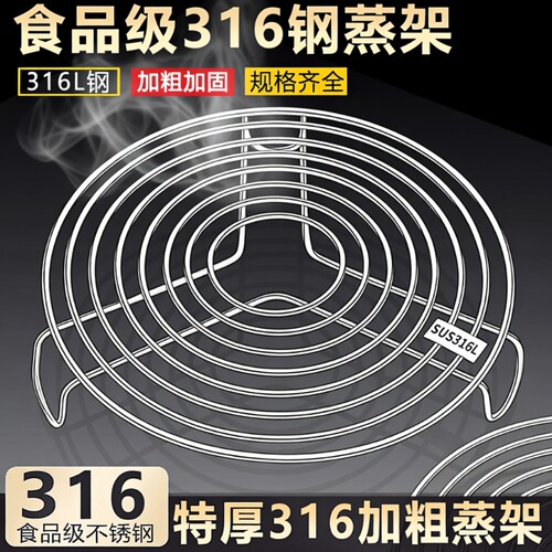 稳固承重不锈钢钢隔水炖蒸笼架