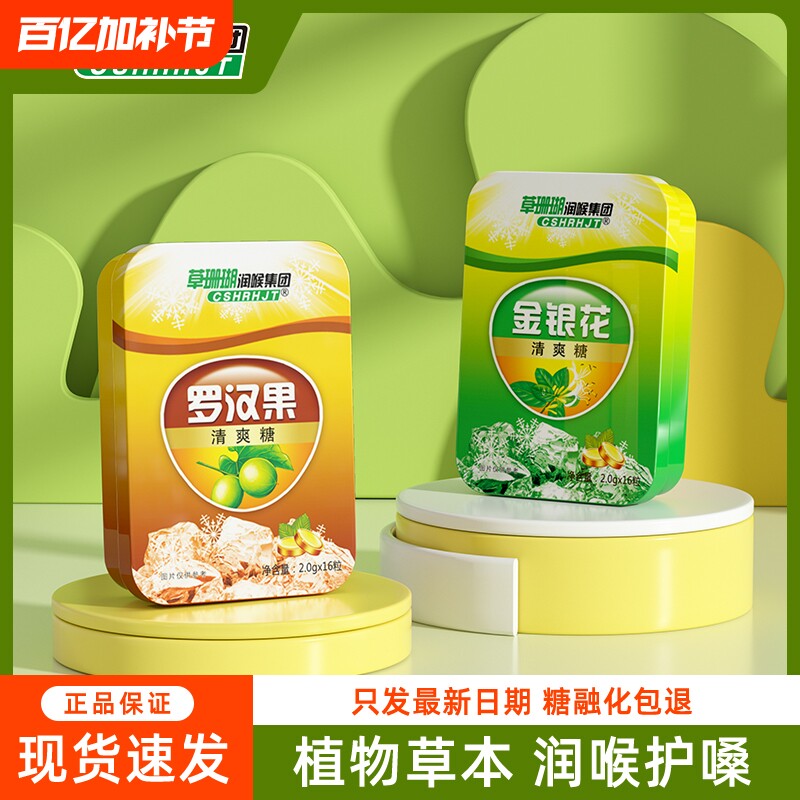 胖大海润喉糖教师护嗓金银花罗汉果枇杷西瓜霜草珊瑚清凉含片咽喉