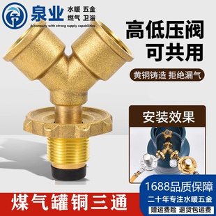 黄铜钢瓶三通减压猛火灶分流两路液化煤气罐一进二出4分全铜接头