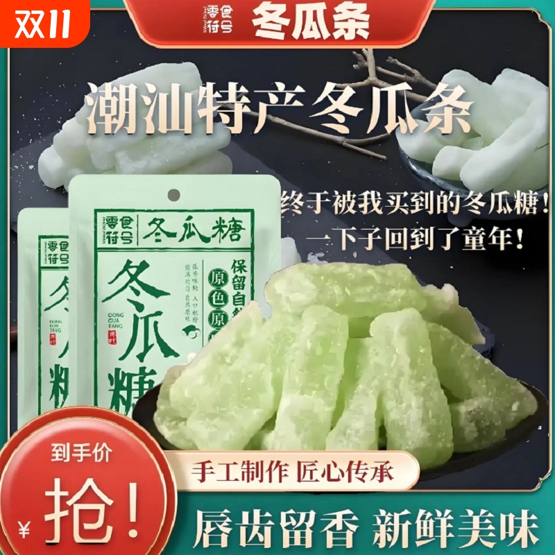 冬瓜条糖果脯零食冬瓜干丁传统水果干独立包装营养新鲜即食原味