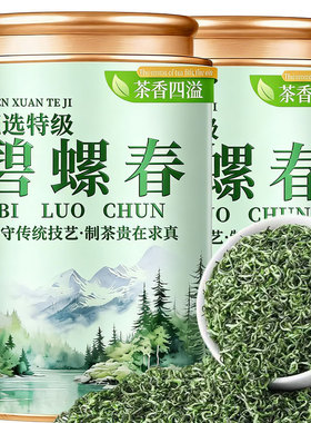 特级碧螺春绿茶高山茶明前茶叶春茶散茶罐装2026新茶浓香送礼500g