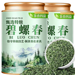 2026新茶浓香送礼500g 特级碧螺春绿茶高山茶明前茶叶春茶散茶罐装