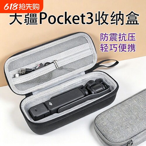 适用大疆proket3收纳包pocket3收纳盒OSMO口袋灵眸相机便携防震抗压硬壳收纳包