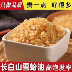 雪蛤油东北长白山雪蛤干林蛙雪蛤碎油木瓜炖正宗雪哈膏正品生长