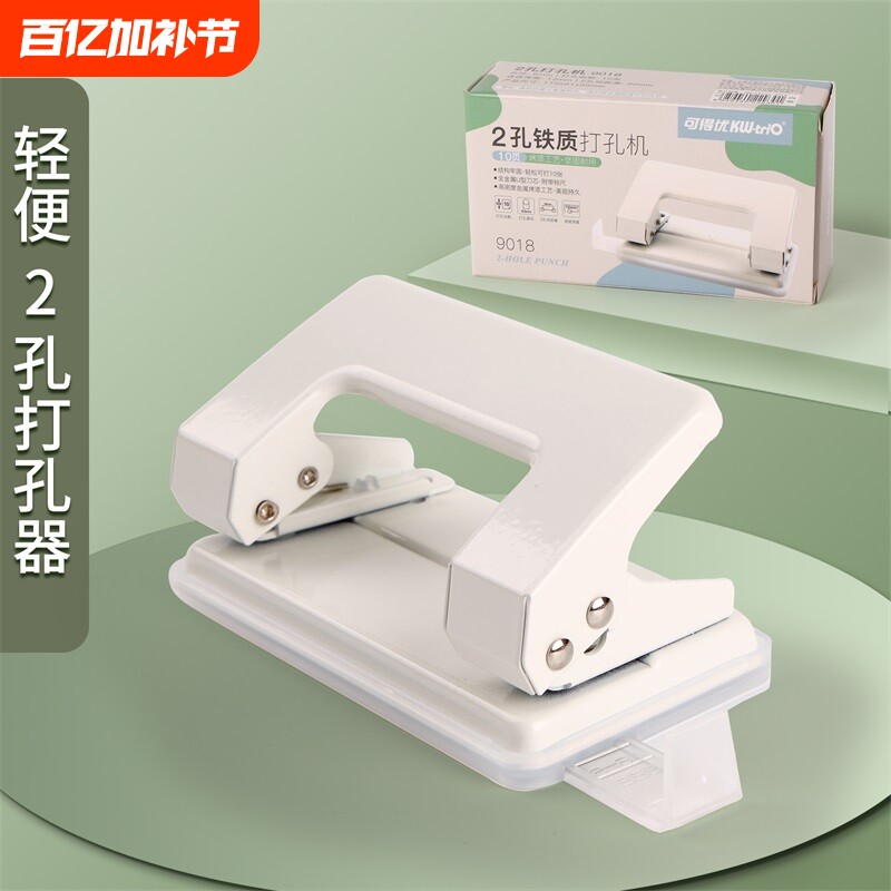 可得优双孔2孔打孔器定位标尺装订机活页重型打孔机40页小型圆孔圆环孔多孔财务凭证a4文件纸张订本打洞9018