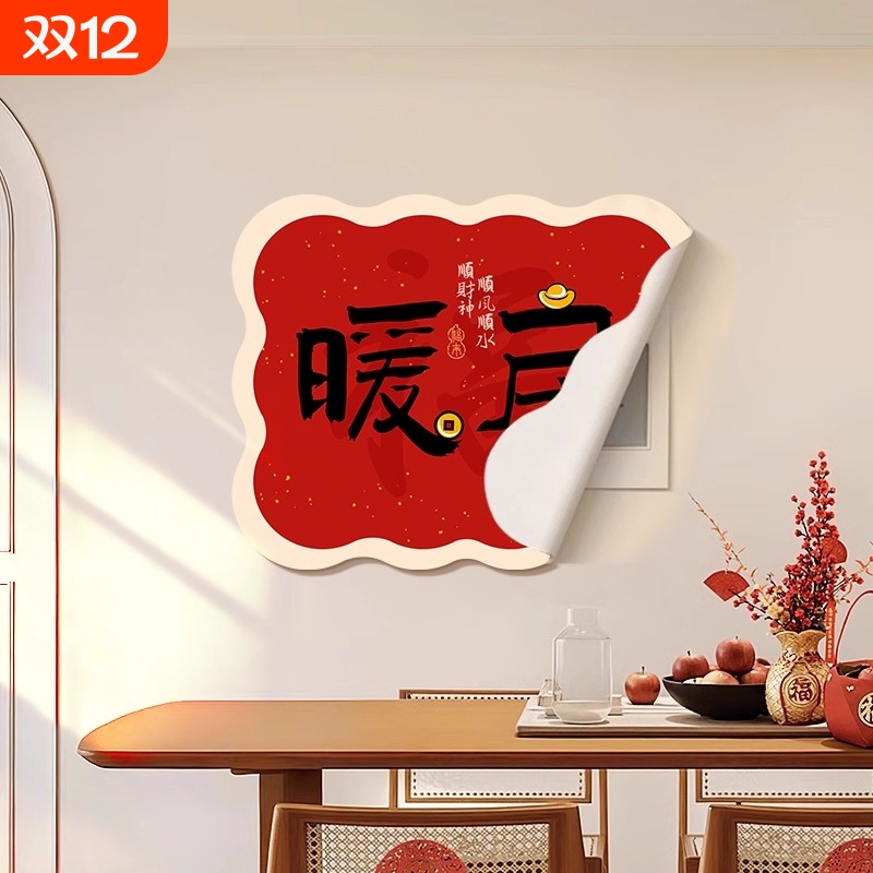 新中式磁吸免打孔电表箱装饰画新年喜庆配电箱遮挡画电闸皮革贴画