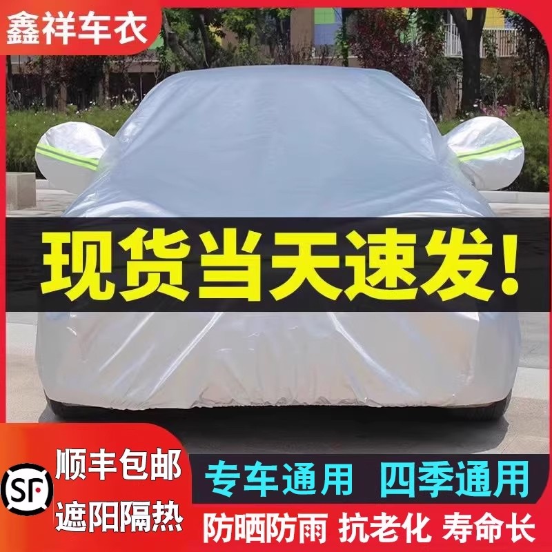 汽车车衣车罩防晒防雨隔热加厚遮阳通用四季专用车套加厚全罩外罩