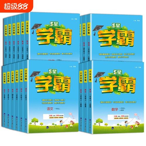 25春五星小学学霸一二年级三年级四4五5六上下册语文数学英语人教版北师江苏教版练习册教材专项提优大试卷课时作业本同步训练经纶