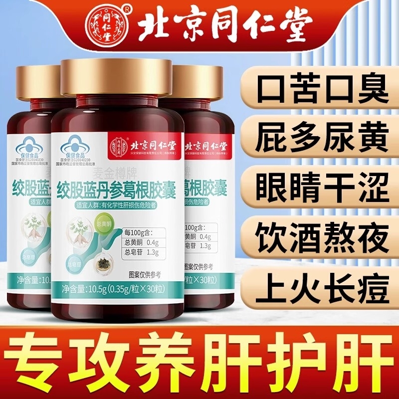 正品买3送3养肝护肝喝酒男熬夜灵芝水飞蓟绞股蓝丹参葛根胶囊Z24