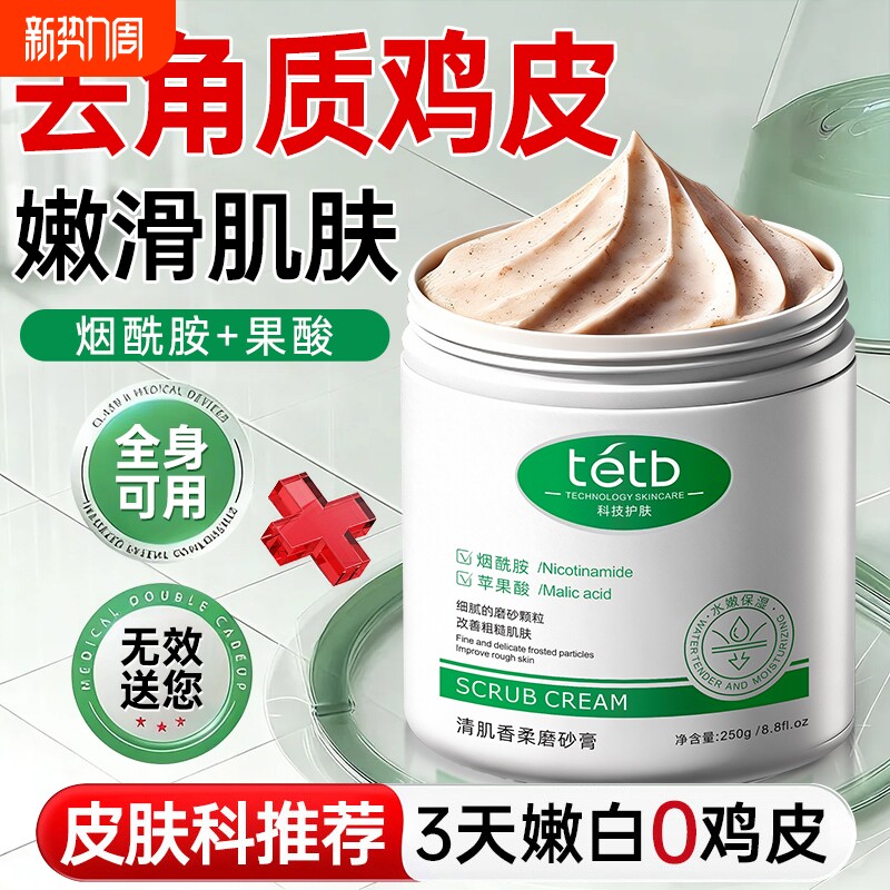 果酸身体磨砂膏嫩白全身美去鸡皮疙瘩黑色素深层清洁去角质沐浴女