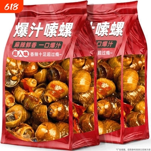 麻辣田螺零食香辣【超值50包】熟食小袋装即食螺丝儿时解馋4包