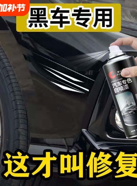 汽车喷漆罐黑色修补车漆划痕修复神器黑车用手喷漆大瓶装防锈黑漆