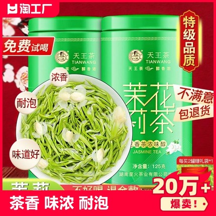 茉莉花茶2024新茶特级浓香型茶叶礼罐装店有毛尖嫩芽绿茶自己喝