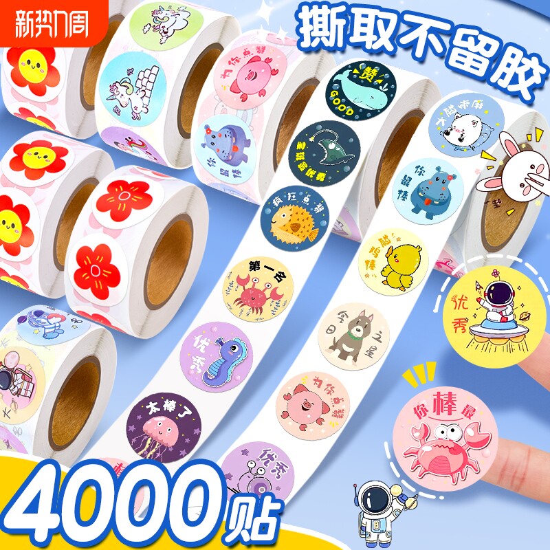 贴纸儿童奖励贴画小红花表扬贴儿童卡通手账女孩纸幼儿园奖励笑脸可爱