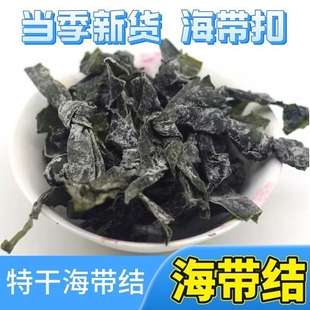 霞浦特产干海带结低盐干结干货特厚非即食麻辣烫火锅商用家用凉拌