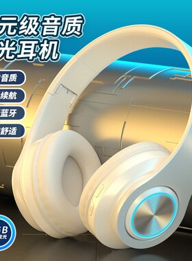 联想㱁发光蓝牙耳机头戴式重低音手机无线运动游戏礼品耳麦
