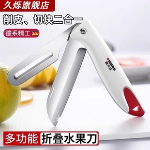 削皮刀水果刀二合一家用折叠便携多功能刀办公室用小刀不锈钢