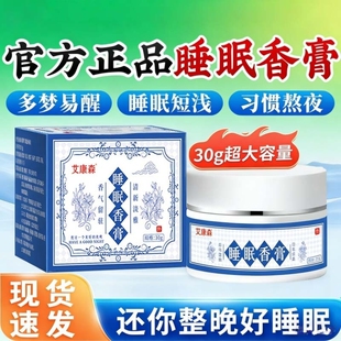 睡眠香膏安神睡前香膏睡眠本草本舒眠膏大药房官方旗舰店正品