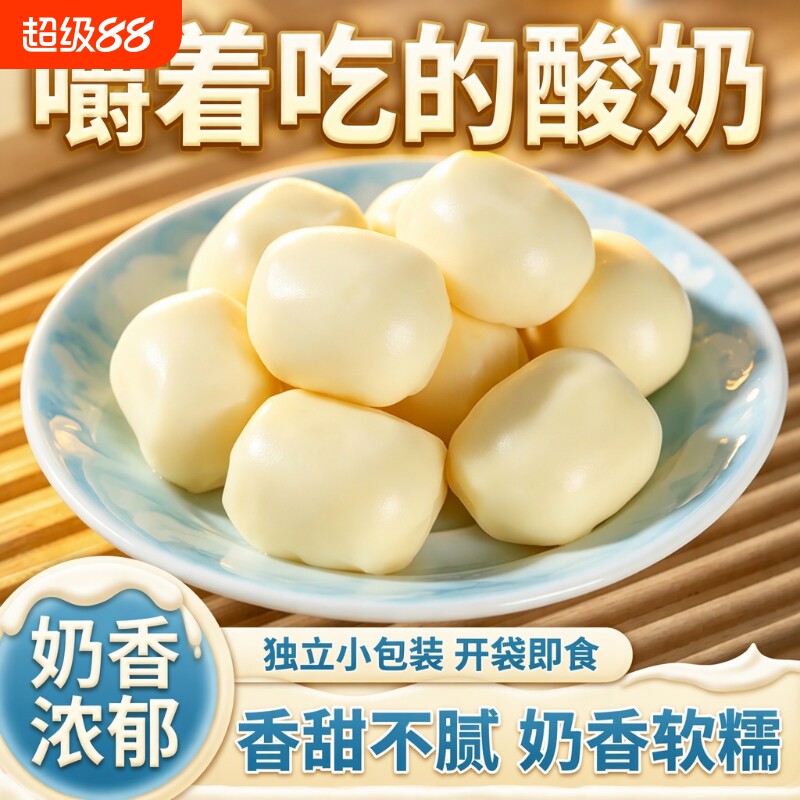 爆浆酸奶疙瘩奶包子新疆特产老人儿童零食夹心牛奶酪制品独立包装图片