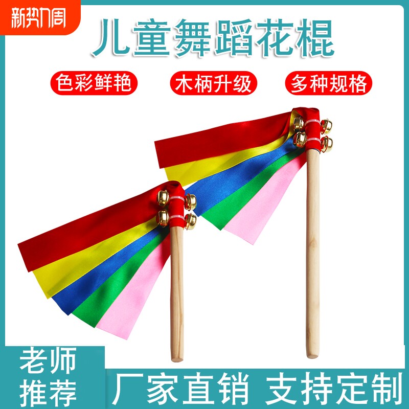 幼儿园器械早操儿童舞蹈花棍铃铛啦啦队课间运动会木柄道具手摇花