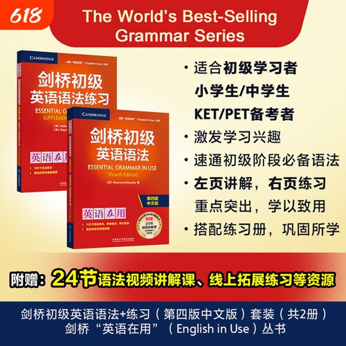 剑桥初级英语语法第四版中文版