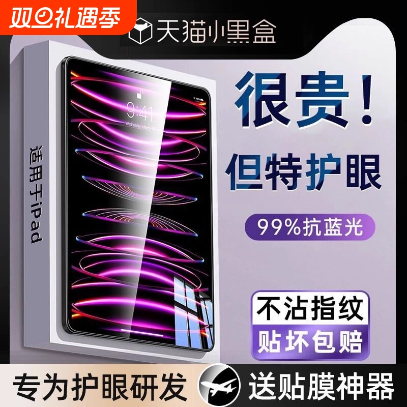 钢化膜适用ipad11代|千人回购