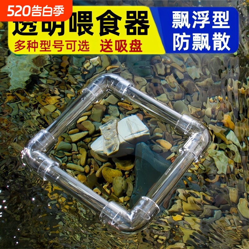 鱼缸悬浮喂食圈亚克力透明漂浮喂食器投食管乌龟缸浮萍阻拦防飘散