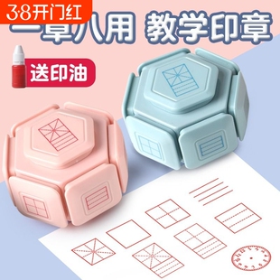 八面小学生田字格印章多功能教学印章拼音四线三格时钟教师改错订正改错神器儿童学习鼓励盖章