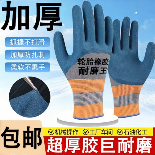 劳保防护手套加厚耐磨防滑耐用