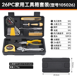 家用五金钳子扳手家庭维修工具箱 瑞德26件多功能礼品工具组合套装
