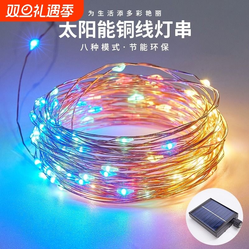 过年太阳能彩灯led户外防水铜线灯星星灯串景观庭院氛围装饰灯带