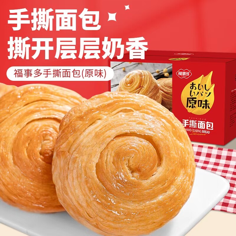 福事多手撕面包礼盒1250g整箱休闲零食送礼