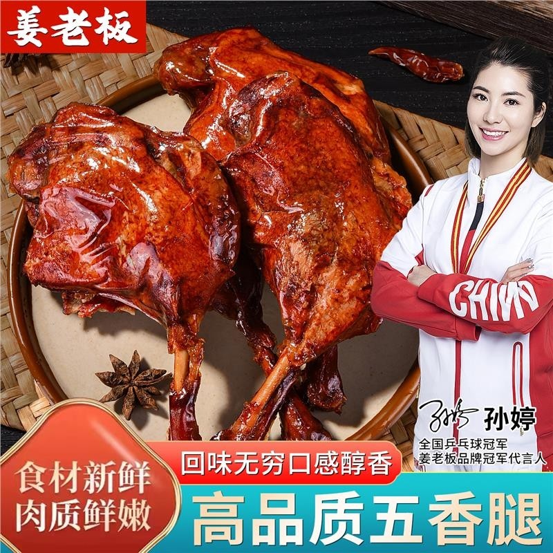 五香大鸭腿开袋即食零食卤味小零食休闲食品小吃熟食爆款夜宵鸡腿