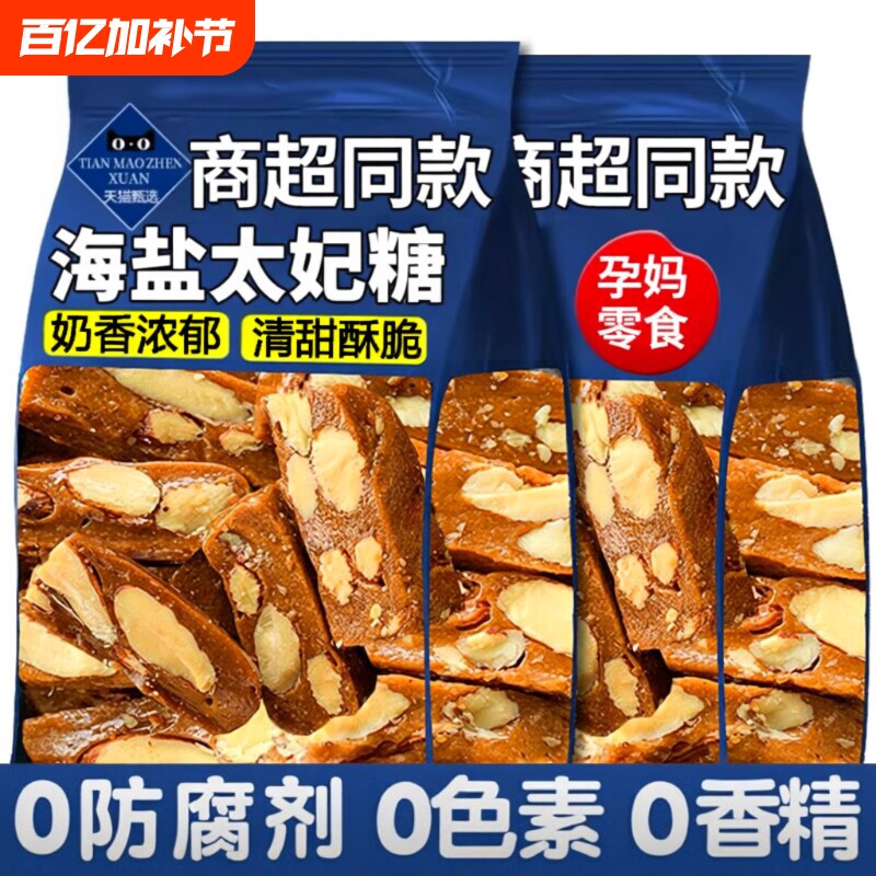 海盐太妃糖官方旗舰店巴旦木焦糖杏仁坚果糖果零食手工好吃手作