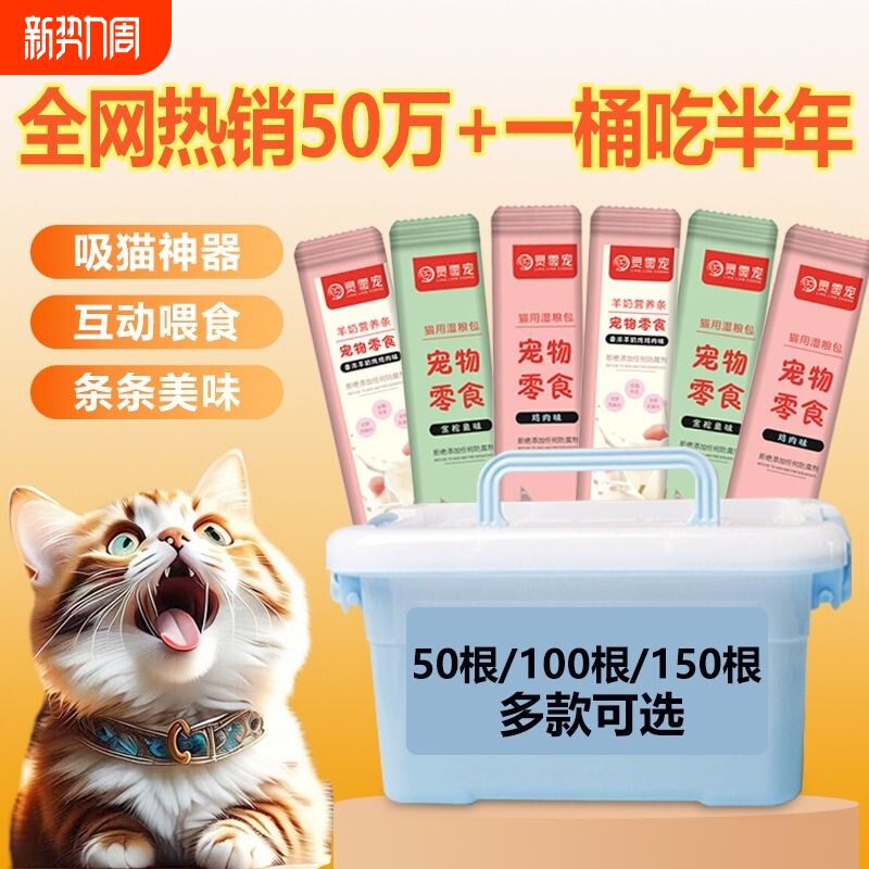 猫咪零食猫条增肥小猫咪营养条猫粮羊奶鸡肉宠物湿粮妙鲜包神器