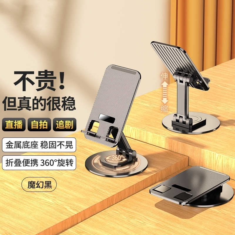 手机支架桌面懒人平板电脑支撑架旋转折叠手机架直播ipad支撑架子加厚合金金属旋转手机架支架便携