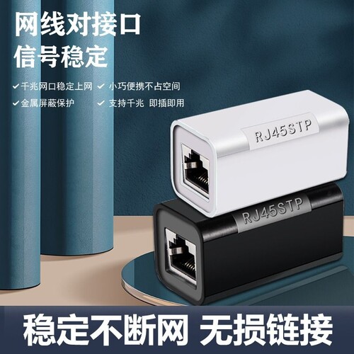 网线对接头千兆无损