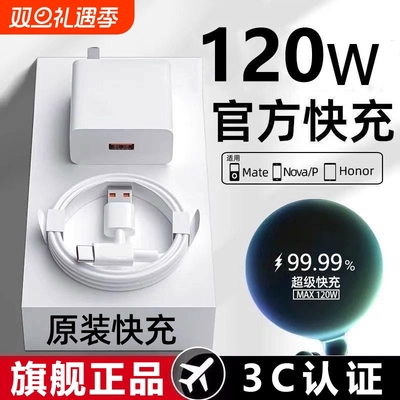 【官方正品】适用华为手机充电器快充120w超级原装配66w充电头Mate60/30pro40/nova5/6/7数据线套装荣耀插头
