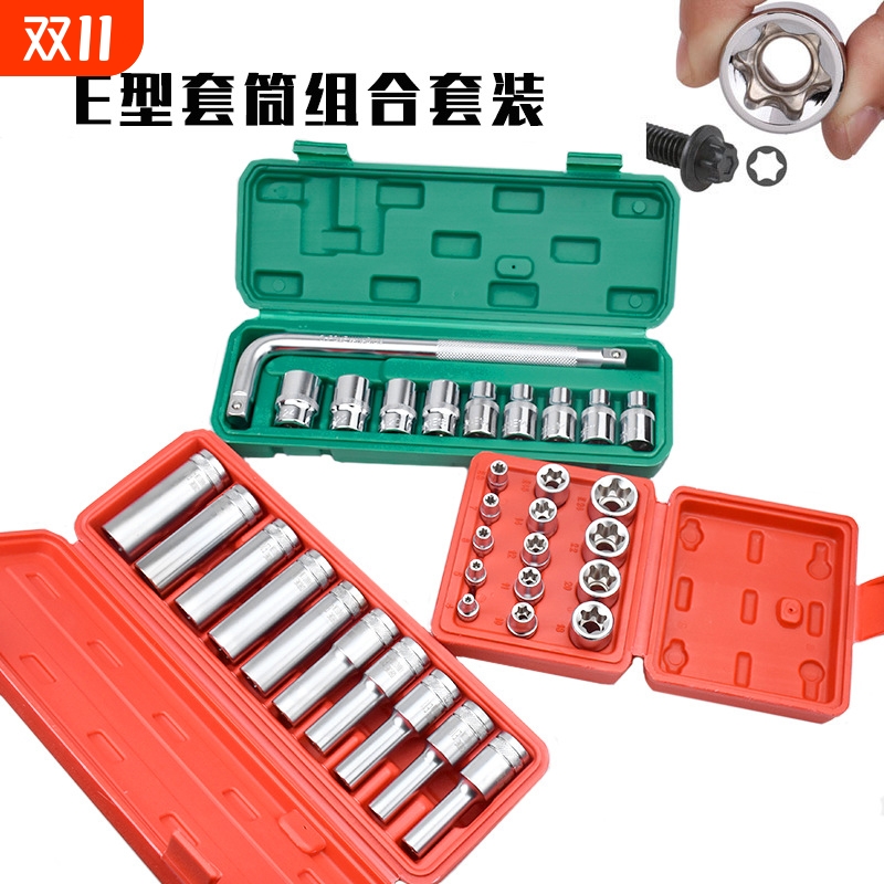 花型大中小飞3/8六角套筒梅花星型14件组套装1/2加长E型套筒组合