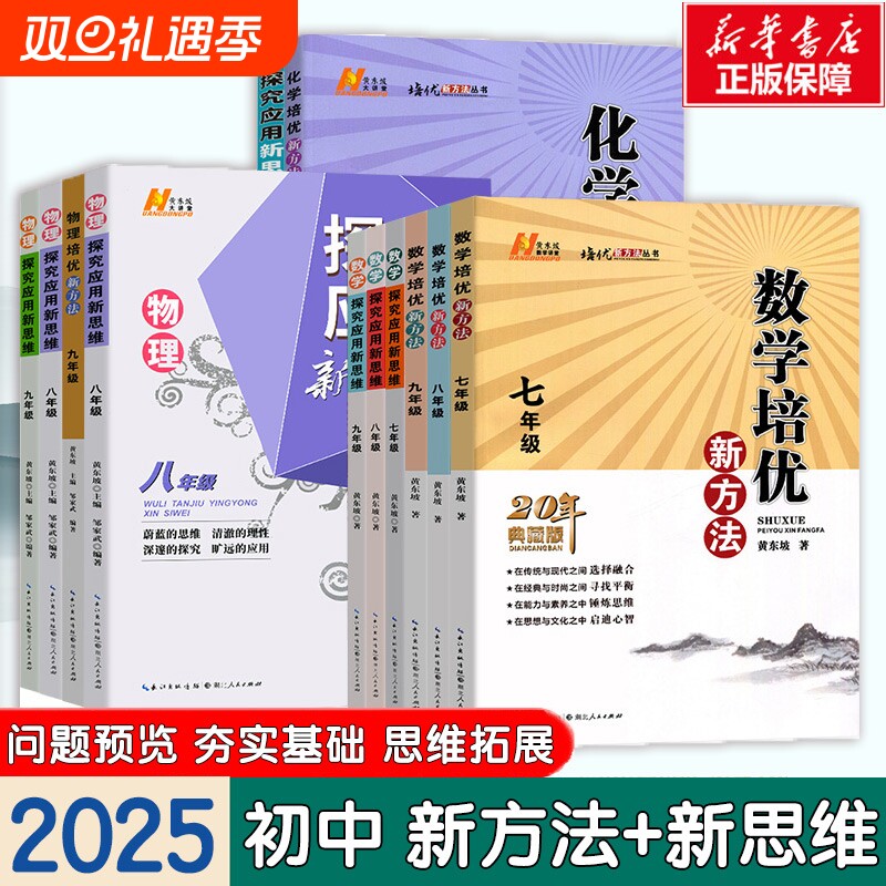 九年级数学培优新方法